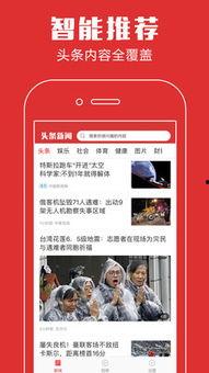 下载新闻头条官网首页,下载新闻头条官网首页，尽览最新资讯动态