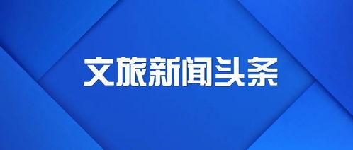 6月20日新闻头条