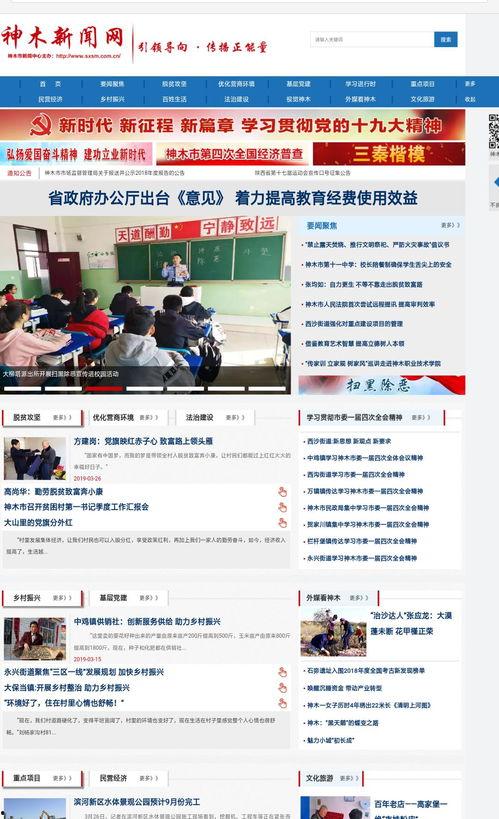 神木新闻头条下载地址,揭秘下载地址背后的精彩故事