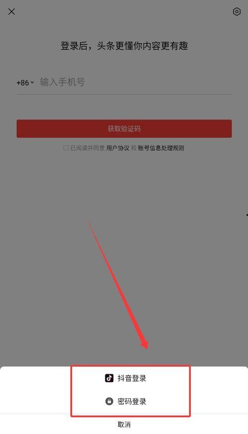 微信怎样登入头条账号,轻松掌控头条账号