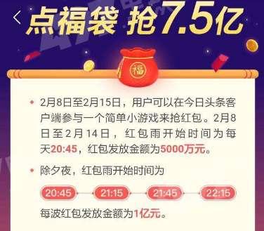 头条红包雨提现要多久