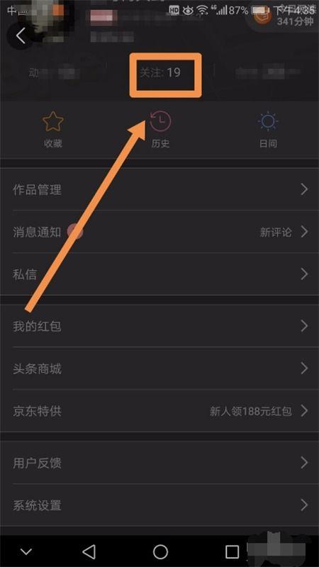 今日头条搜索框添加关注,轻松掌握热门资讯！