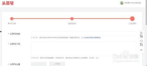 申请头条号注册的步骤