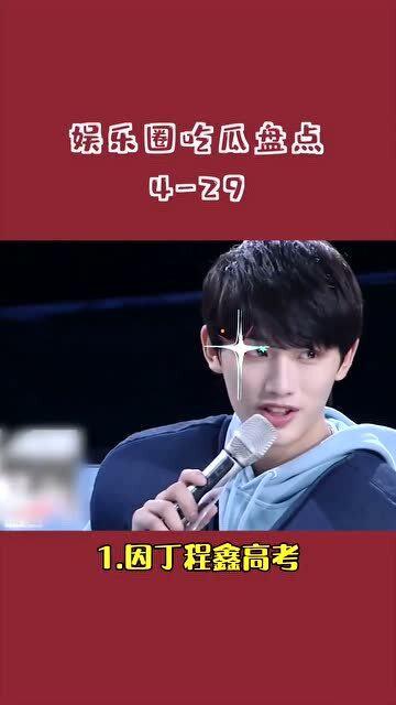 4月份娱乐圈吃瓜