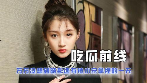 娱乐圈最热吃瓜是谁啊,揭秘近期热议明星事件